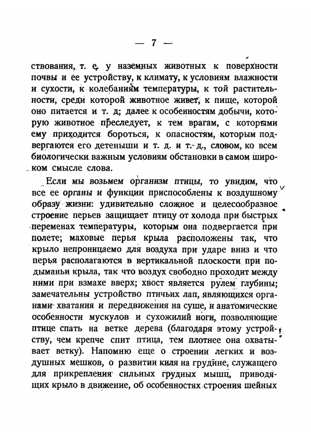 Эволюция и психика | Северцов Алексей Николаевич