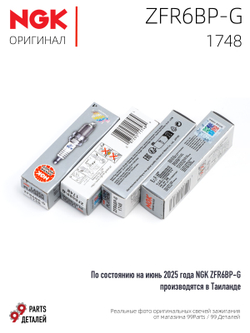 NGK ZFR6BP-G 1748 Платиновые свечи зажигания, 4 шт.