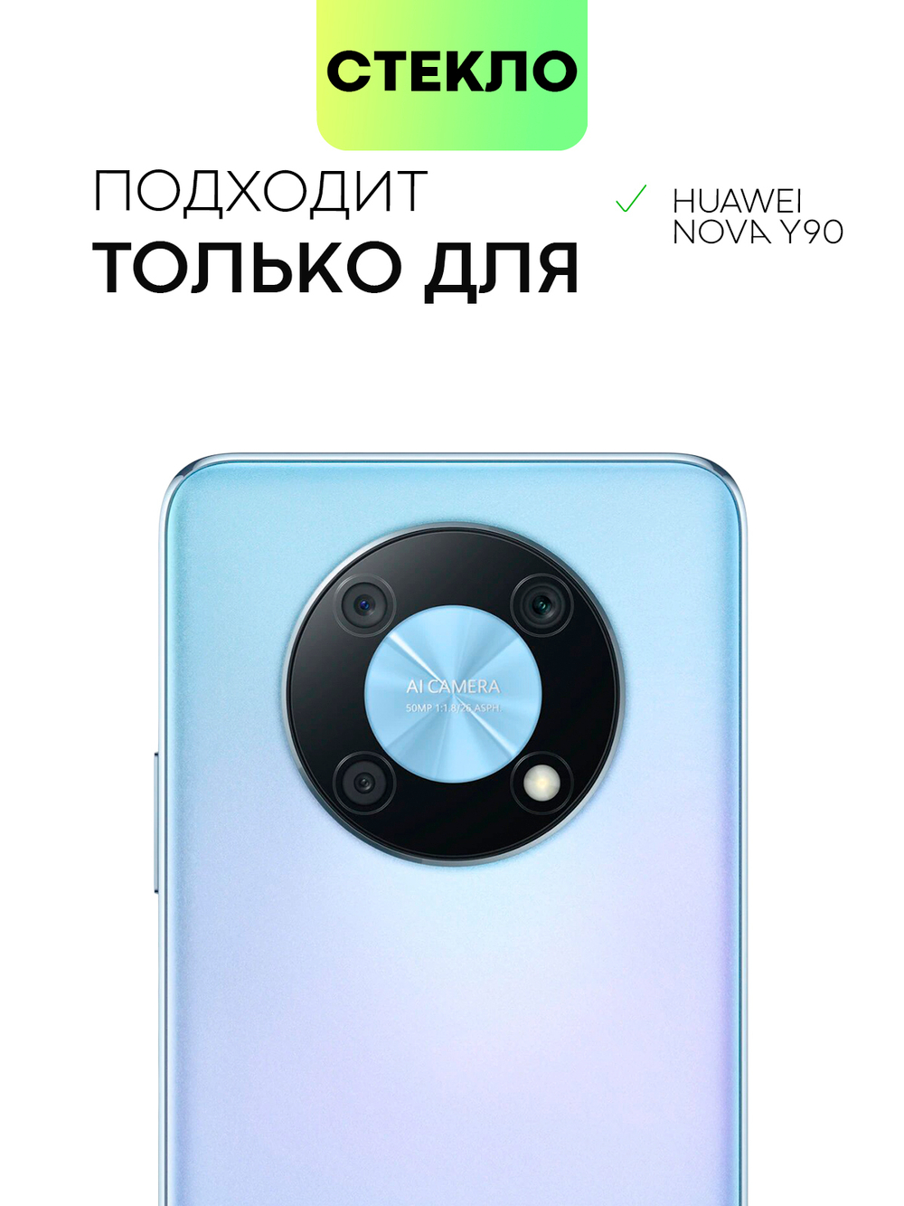 Защитное стекло BROSCORP для Huawei Nova Y90 оптом (арт. HW-NY90-FSP-GLASS-BLACK)