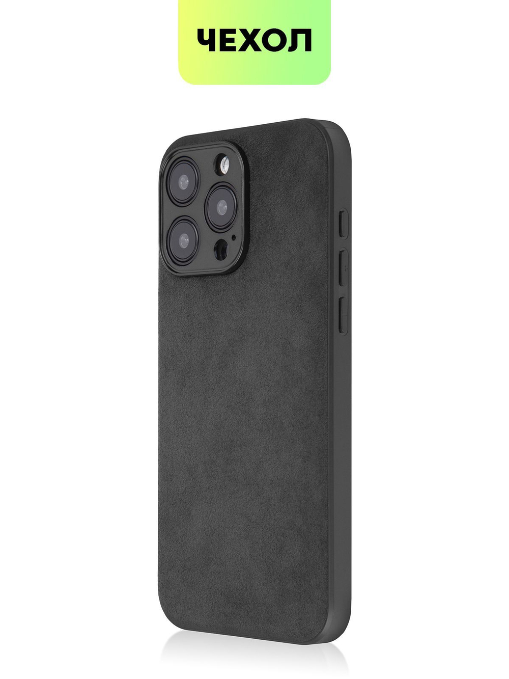 Чехол BROSCORP для Apple iPhone 15 Pro Max (арт.IP15PROMAX-ALC-BLACK )