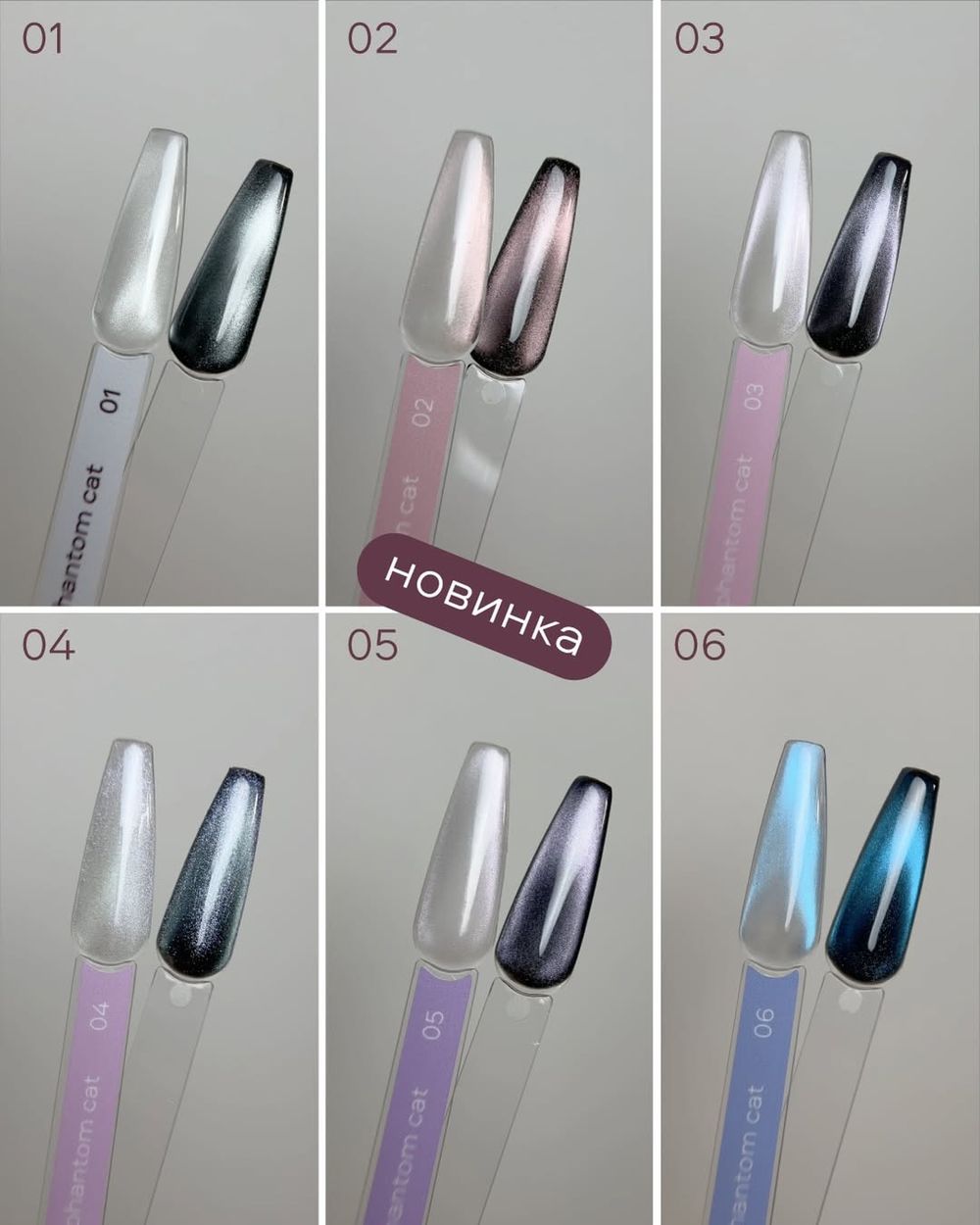 Луи Филипп Phantom cat 02 - Гель-лак кошачий глаз, 8мл