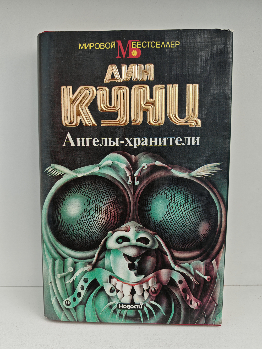 Ангелы-хранители