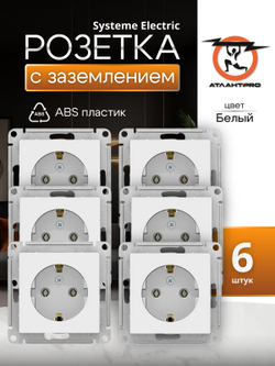 Розетка 1-м СП AtlasDesign 16А IP20 с заземл. механизм бел.6шт