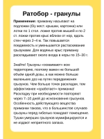 Ратобор отрава от крыс и мышей гранулы 50г *10шт