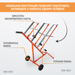 WDK-99511 Стойка для маскировочной бумаги на 3 рулона (30, 60, 90 см)