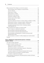 Магия Excel для непрограммистов. Сводные таблицы, Power Query, дашборды и многое другое