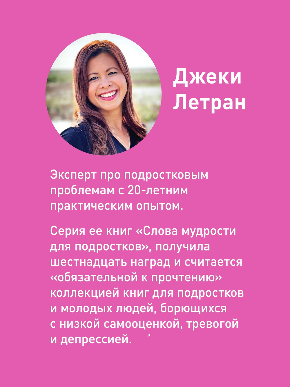 Я могу! Как победить страх и неуверенность в себе: руководство для девочек-подростков