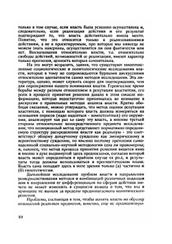 «Технология власти». (философско-политический анализ) | Нет автора