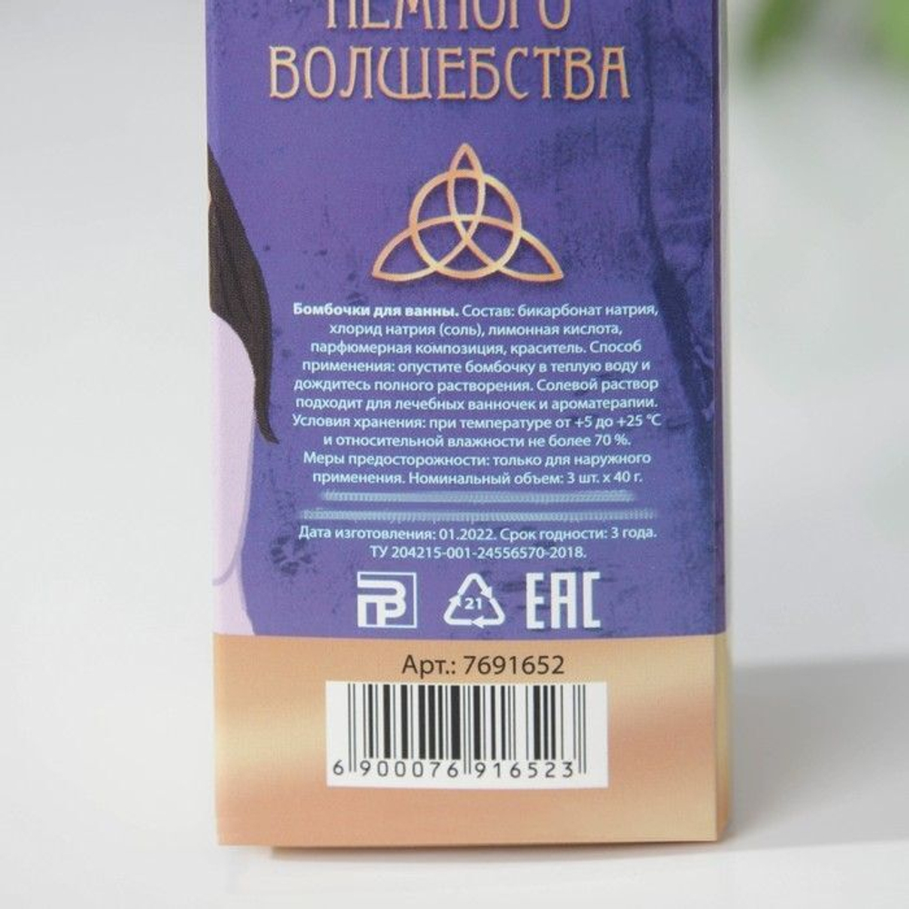 Набор из 3 бомбочек для ванны «Сила трех»