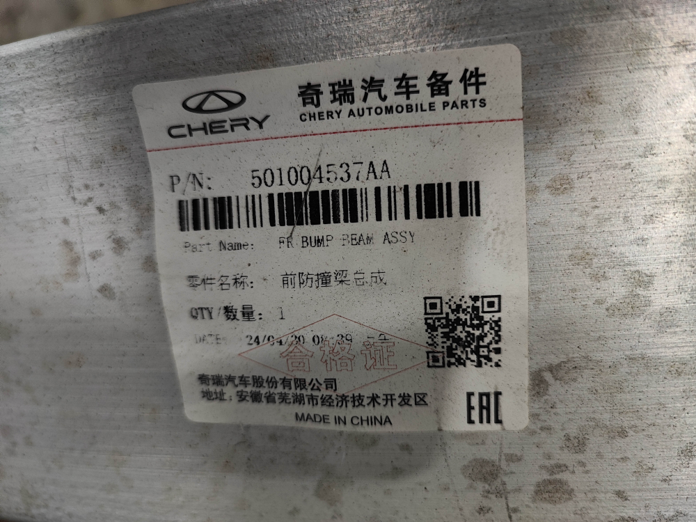 Усилитель переднего бампера Omoda C5 22-нв Новый Оригинал 501004537AA