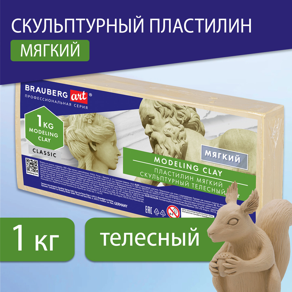 Пластилин скульптурный BRAUBERG ART CLASSIC, телесный, 1 кг, мягкий, 106522