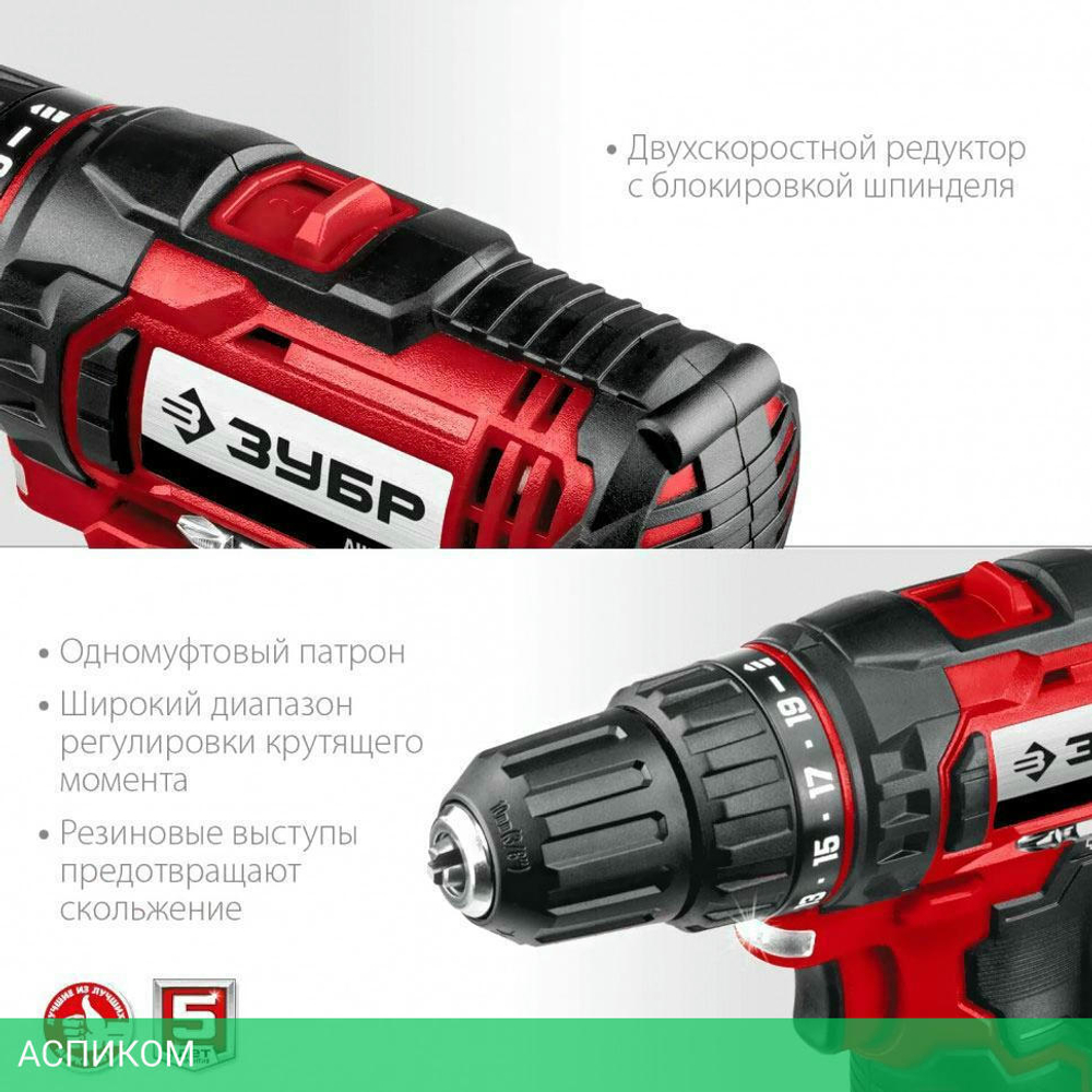 Дрель-шуруповерт ЗУБР ДШЛ-125-22