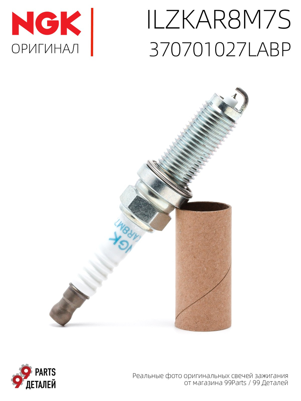 NGK ILZKAR8M7S 370701027LABP Иридиевые свечи зажигания, 4 шт.