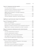 Управление проектами с нуля