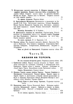 Терское казачество в прошлом и настоящем. Памятка терказака | Караулов Михаил Александрович