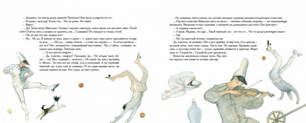 Вивальди. Времена года. Музыкальная история