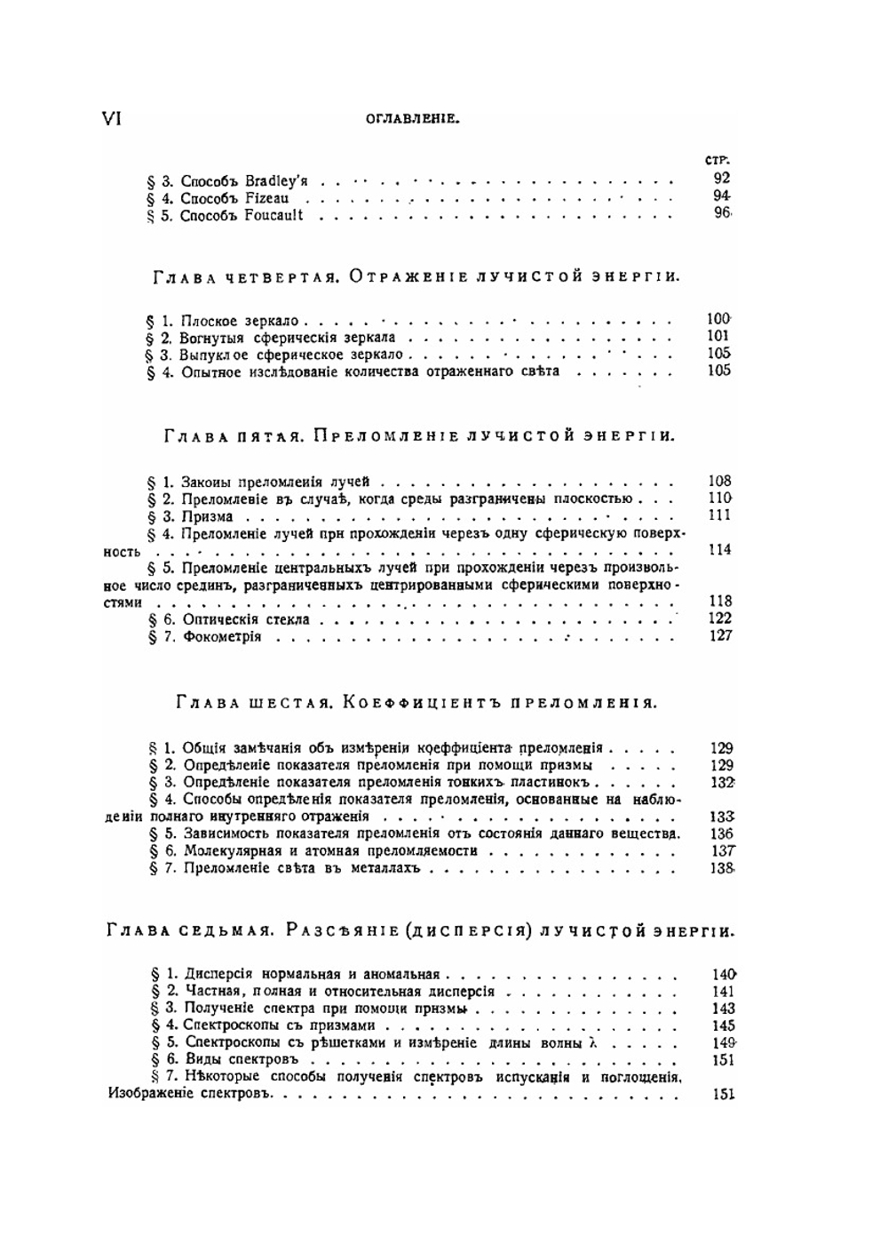 Краткий курс физики для медиков, естественников и техников. Часть 2 | О.Д. Хвольсон