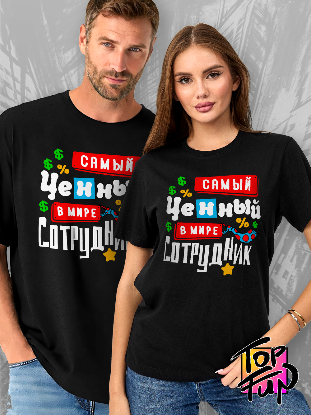 Футболка Самый ценный сотрудник