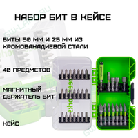 Набор бит, торцевых головок и адаптеров в кейсе Greenworks Арт. 2944207, 40 шт.