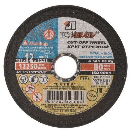 Круг по металлу отрезной 125х1,2х22 мм Луга