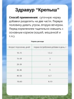 Здравур крепыш для поросят от 10 до 60дней 250гр *6шт