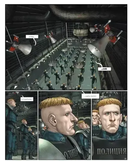 Комикс Мегалекс