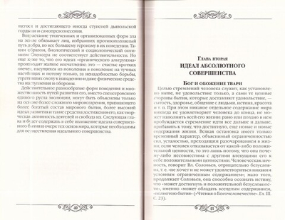 Условия абсолютного добра. Николай Лосский