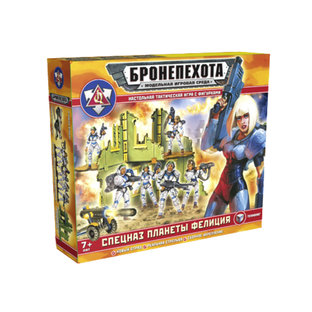 Бронепехота "Спецназ планеты Фелиция"