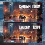 Конверт «С Новым Годом (рождественская площадь)» Cn209