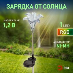 Светильник уличный ЭРА ERASF22-19 садовый на солнечных батареях Лилия 75 см