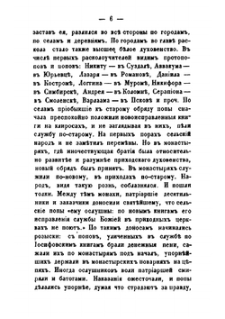 Исторические очерки поповщины. Часть 1 | П. И. Мельников