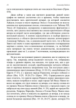 Параллели между эпосом о Гильгамеше и Ветхим Заветом (PDF)