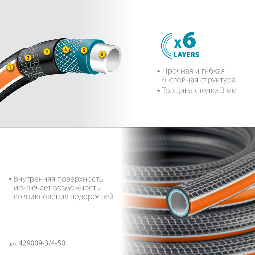 429009-3/4-50 Поливочный трёхслойный шланг из термоэластопласта Ø3/4″, 50 м, 25 атм