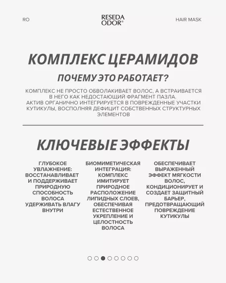 Липидная восстанавливающая маска для волос