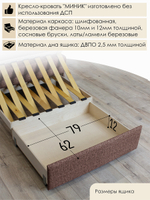 Кресло-кровать "Миник" 90 см, велюр Rich Brown (коричневый)