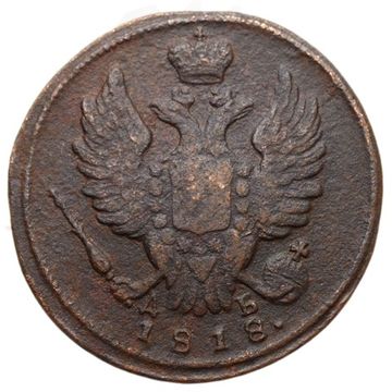 1 копейка 1818 КМ-ДБ Александр I