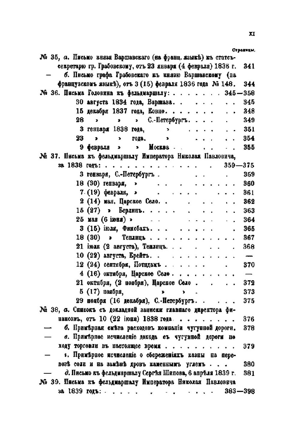 Генерал-Фельдмаршал князь Паскевич. Его жизнь и деятельность. Приложения к пятому тому. 1832-1847 гг. | А.П. Щербатов