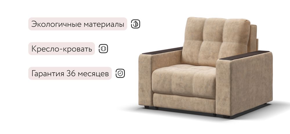 Босс кресло-кровать Велюр Роял шампань