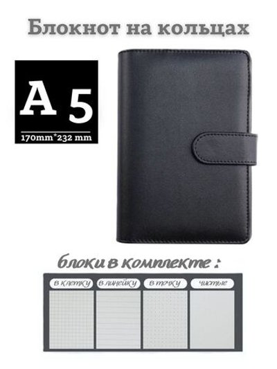 Блокнот на кольцах эко кожа А5 черный (PA5-055)
