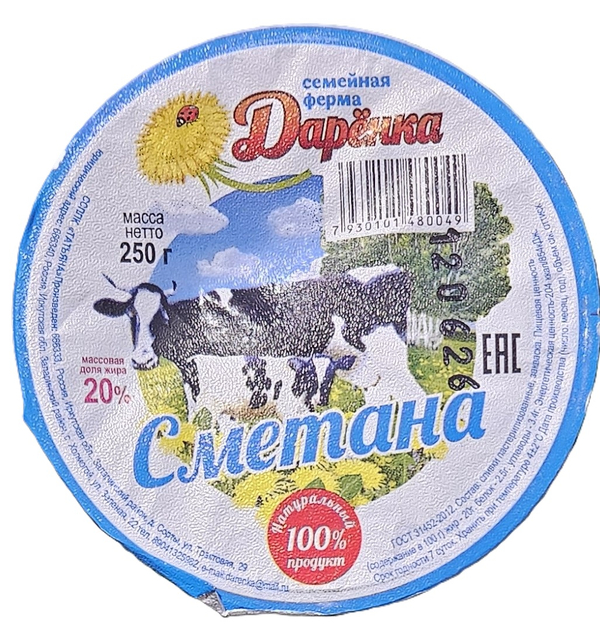 Сметана, жирность 20-40%, 0,250 кг.