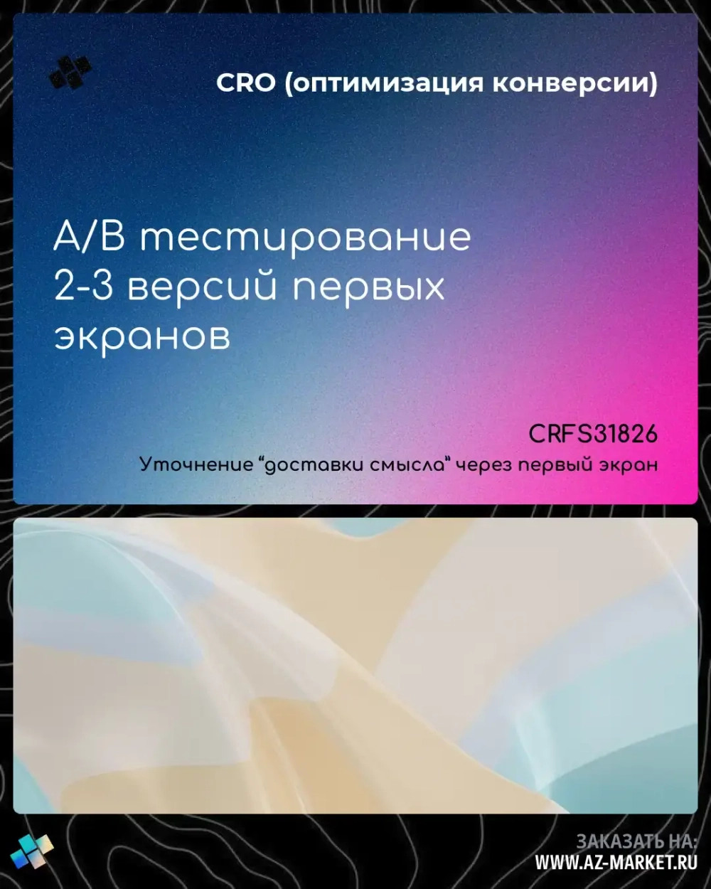 A/B тестирование 2-3 версий первых экранов