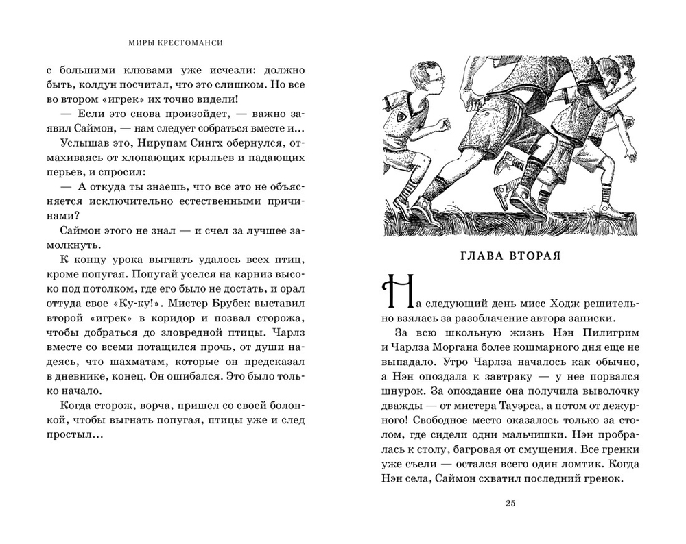 Ведьмина неделя. Миры Крестоманси