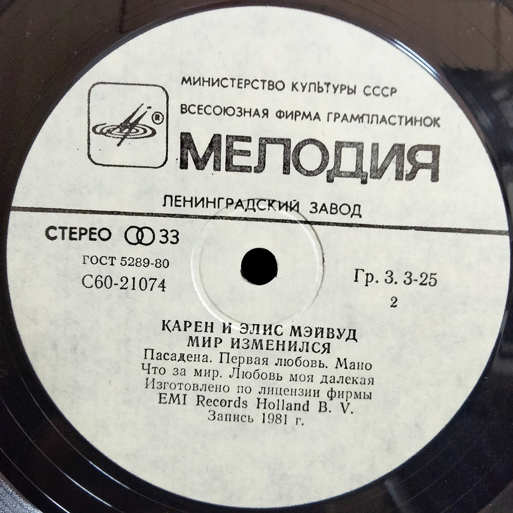 Мэйвуд / Мир Изменился (LP)