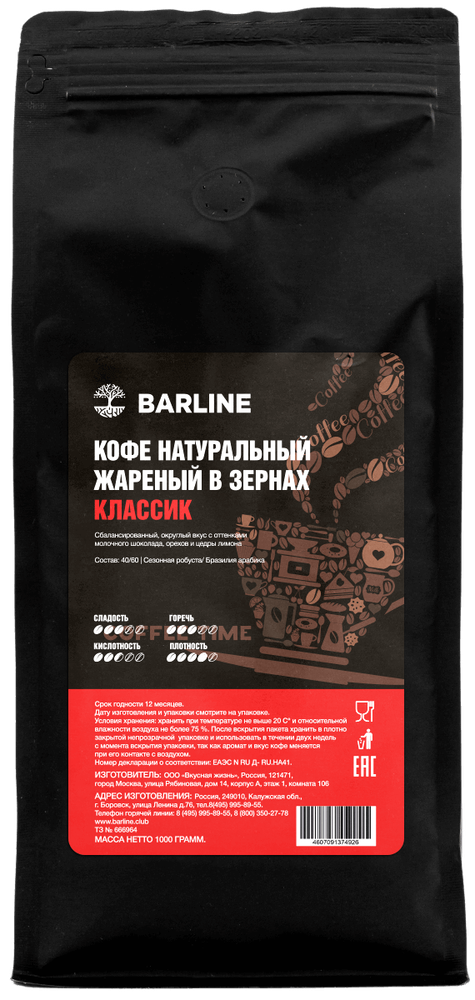 Кофе в зернах &quot;Barline&quot; 1кг КЛАССИК