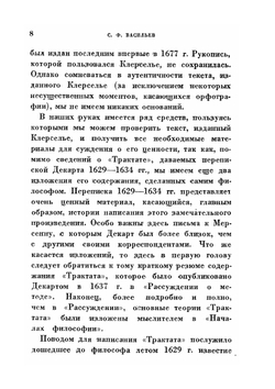 Космогония. Два трактата. Серия "Классики естествознания" | Р. Декарт