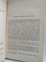 Сказки и легенды ингушей и чеченцев