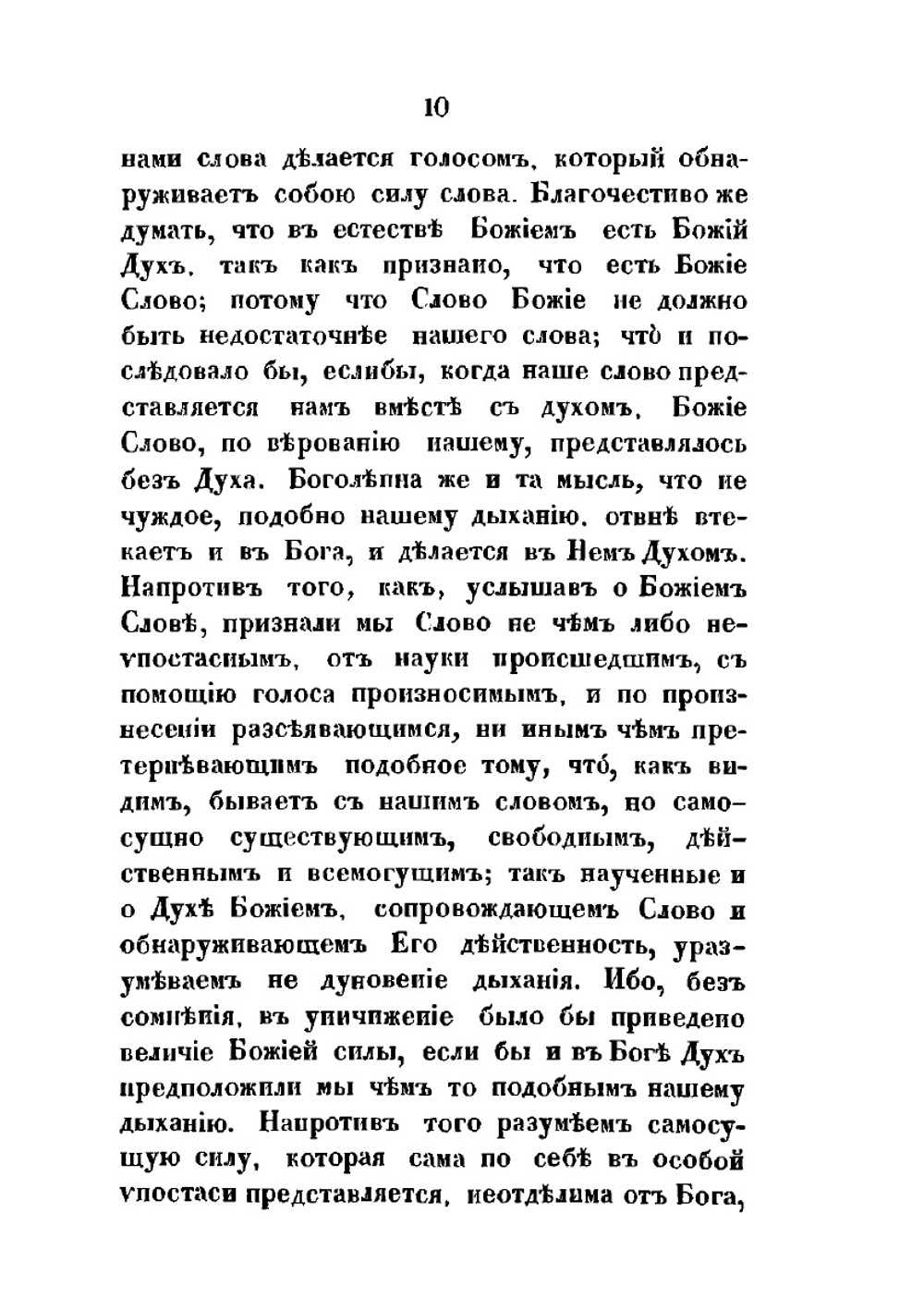 Творения святого Григория Нисского. Часть 4 | Г. Нисский