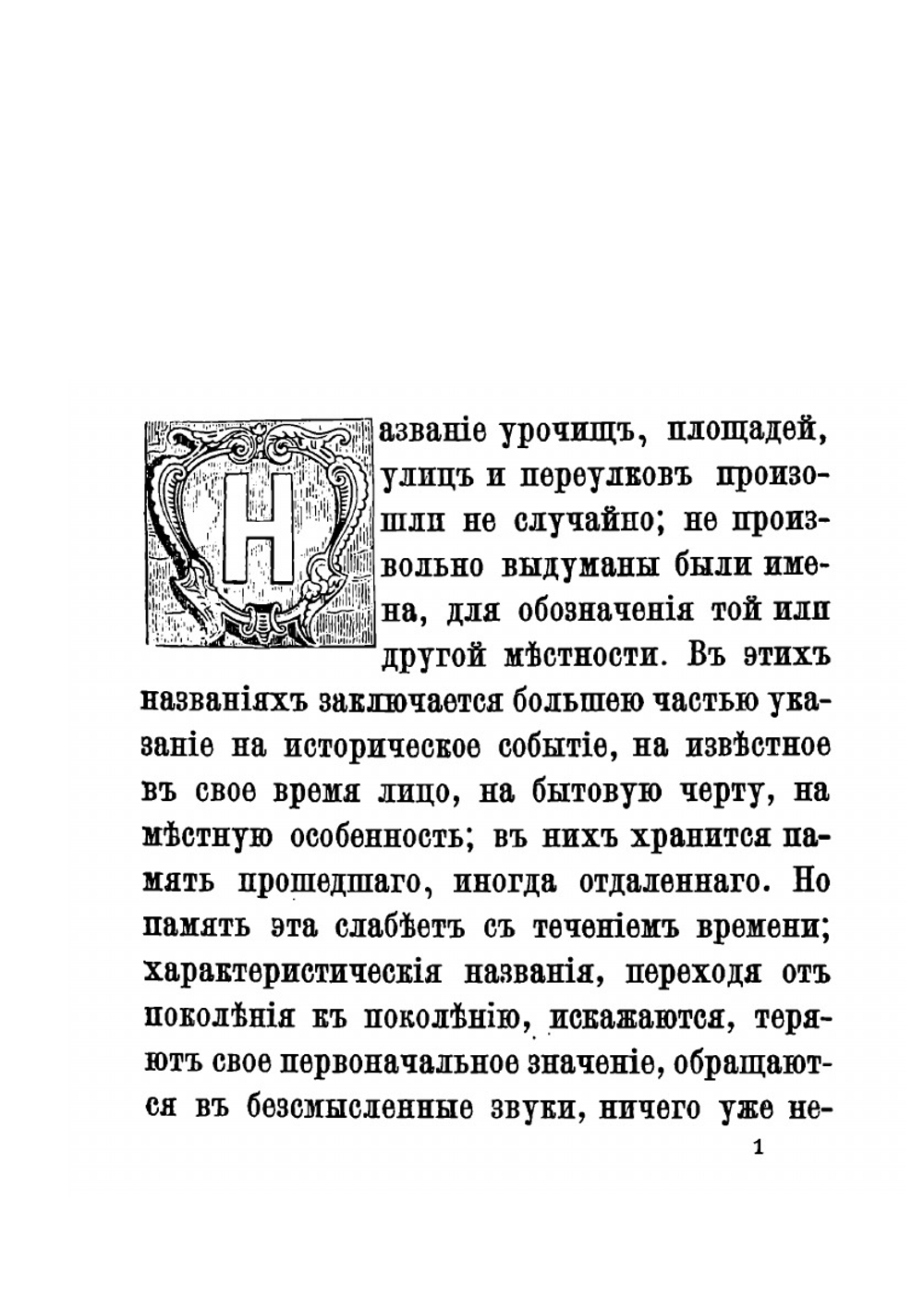 Названия московских улиц и переулков | А.А. Мартынов