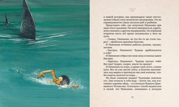 Приключения Пиноккио. История деревянного человечка