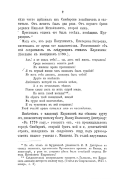 Николай Михайлович Карамзин, по его сочиненіям, письмам и отзывам современников. Часть 1-2 | М.П. Погодин